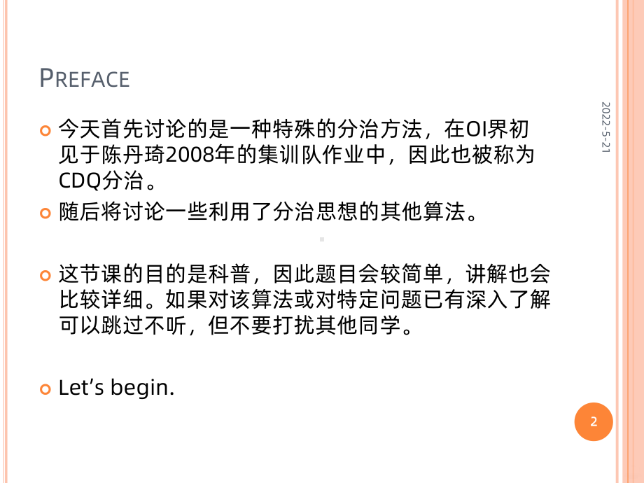 Daycdq分治相关PPT课件.pptx_第2页