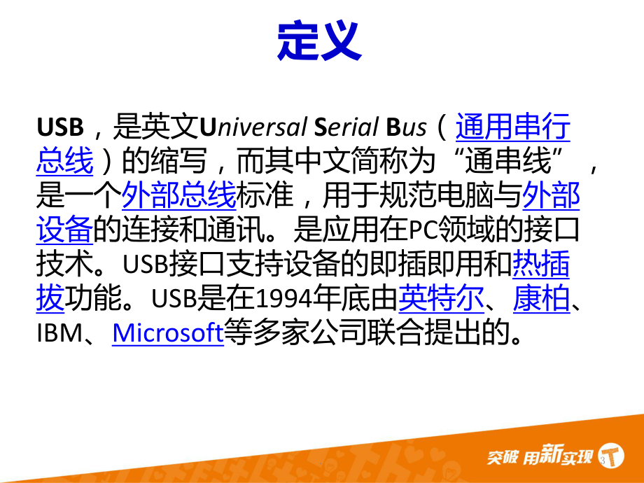 USB接口介绍PPT课件.ppt_第3页