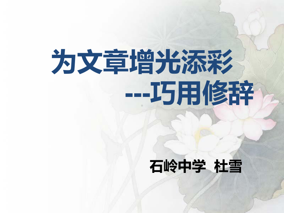 修辞手法在作文中的应用PPT课件.ppt_第1页