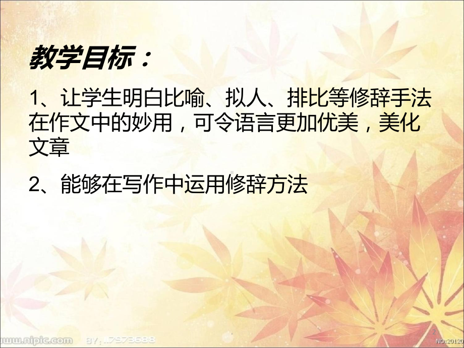 修辞手法在作文中的应用PPT课件.ppt_第2页