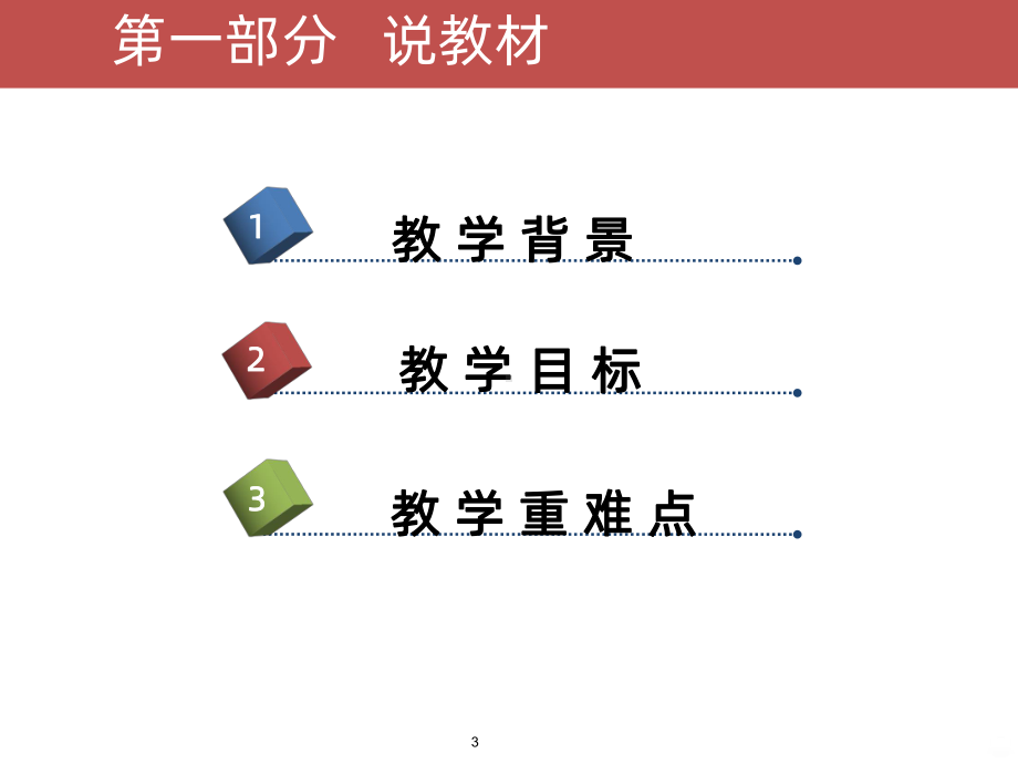 纪念白求恩说课稿PPT课件.ppt_第3页