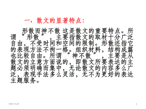 散文专题复习ppt课件.ppt