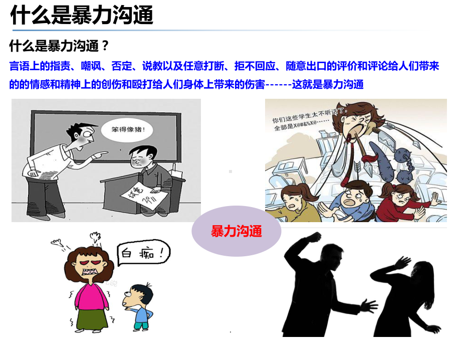 《非暴力沟通》PPT课件.ppt_第3页