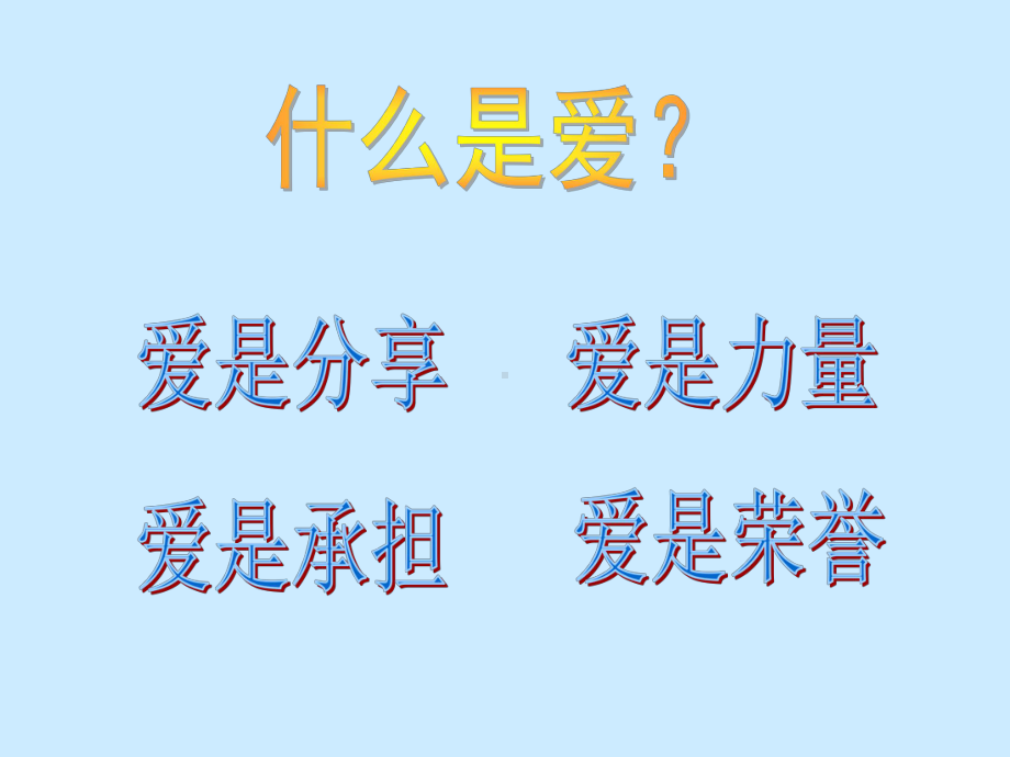 爱国爱校爱家教育主题班会ppt课件.ppt_第2页