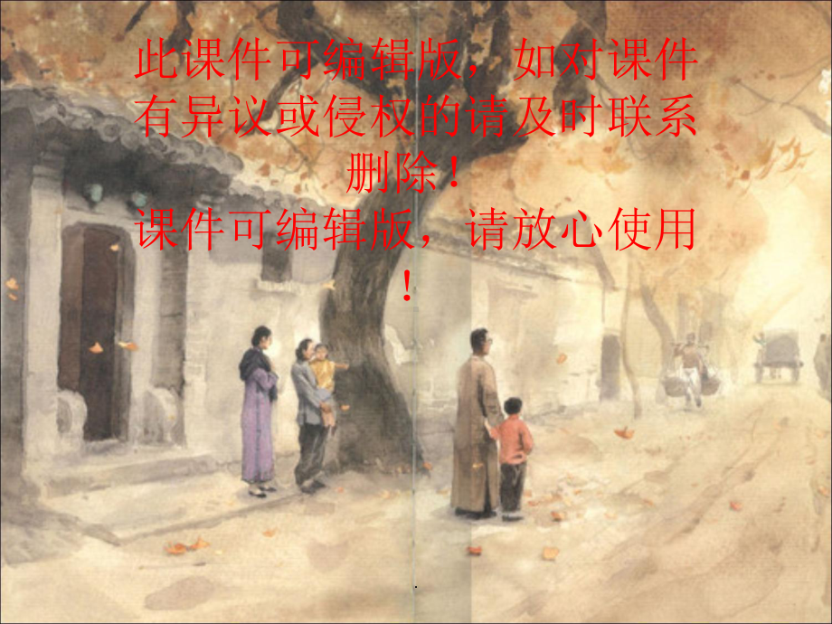 城南旧事整本书阅读PPT课件.ppt_第1页