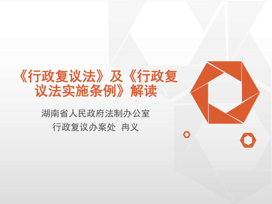 行政复议法课件.ppt_第1页