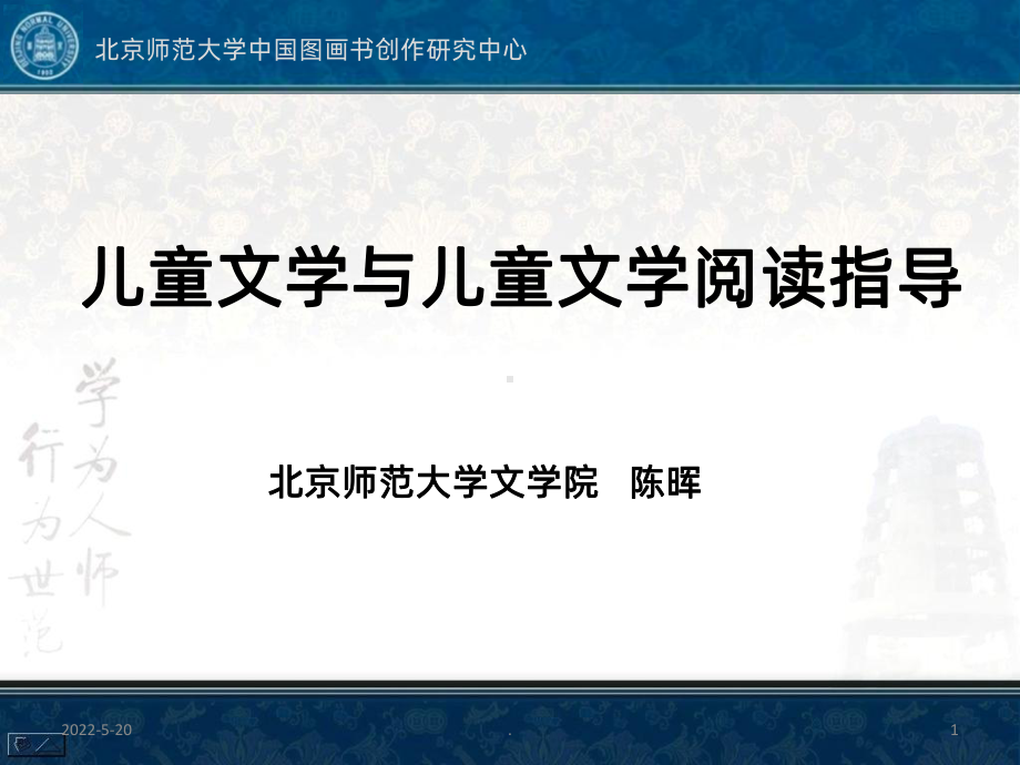 儿童文学与儿童文学阅读指导PPT课件.ppt_第1页