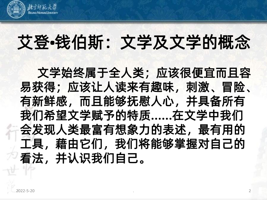 儿童文学与儿童文学阅读指导PPT课件.ppt_第2页