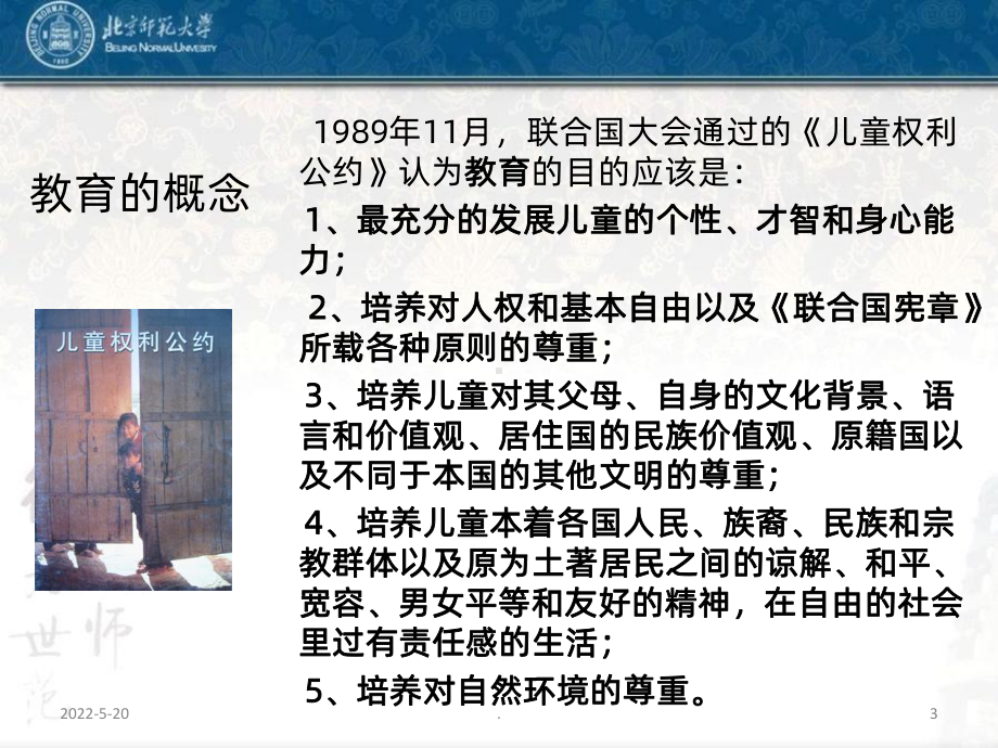 儿童文学与儿童文学阅读指导PPT课件.ppt_第3页