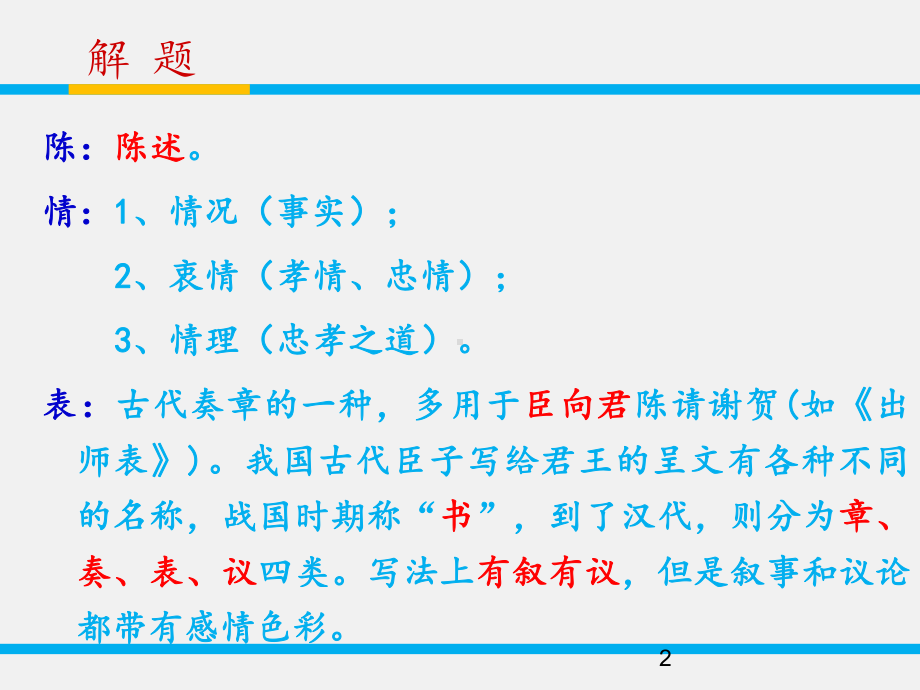 人教版高中语文必修五《陈情表》教学课件.pptx_第2页