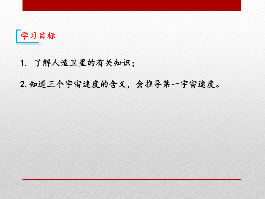 新人教版高中物理必修二《宇宙航行》教学课件.pptx_第2页