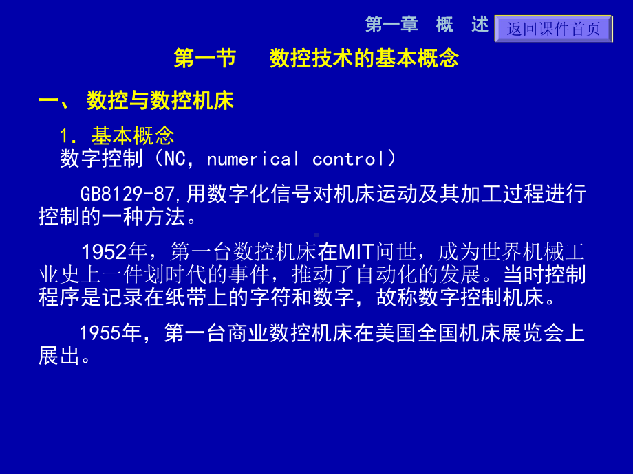 数控机床教案课件44页PPT.ppt_第2页