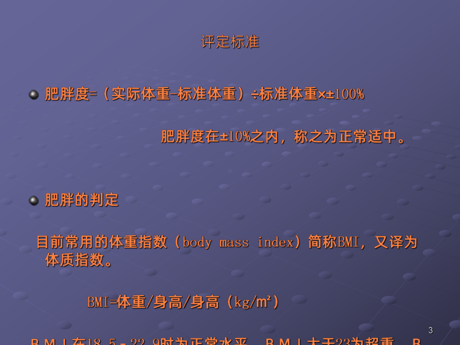 减肥知识ppt课件.ppt_第3页