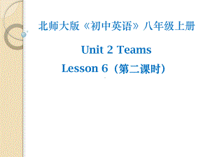 北师大版八年级英语上册课件：Unit-2-Tea.ppt（无音视频）