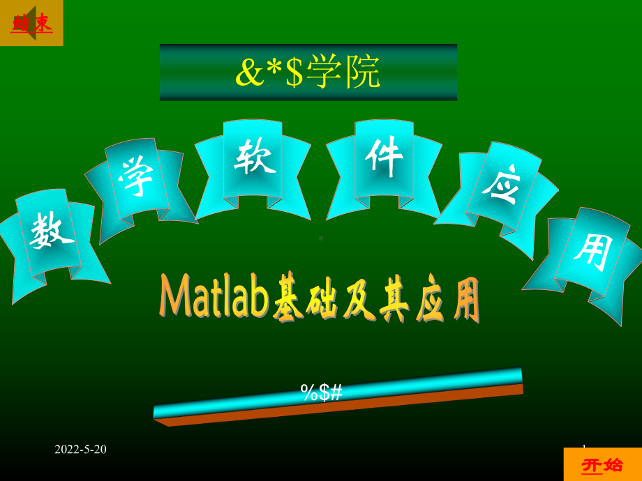 数学建模的MATLAB课件.ppt_第1页