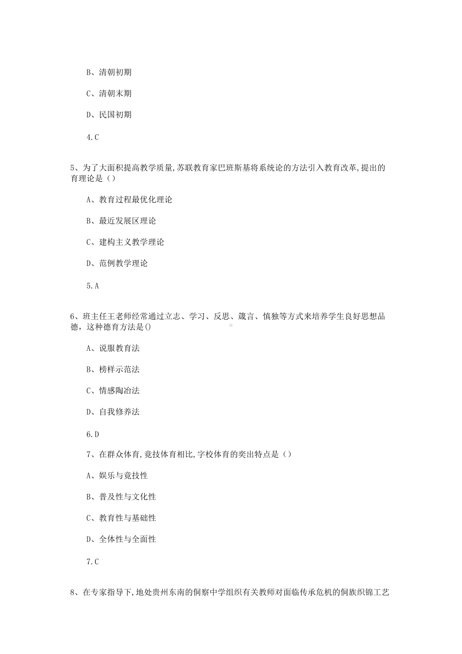 2018下半年辽宁教师资格证中学教育知识与能力真题及答案.doc_第2页