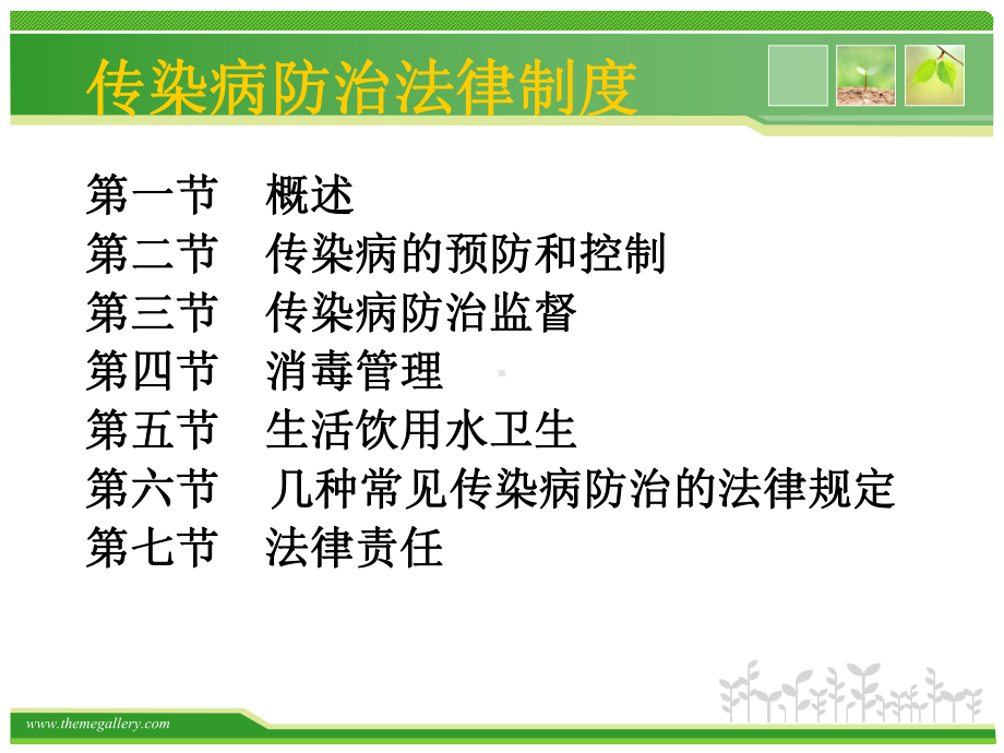 传染病防治法律知识培训课件.ppt_第2页