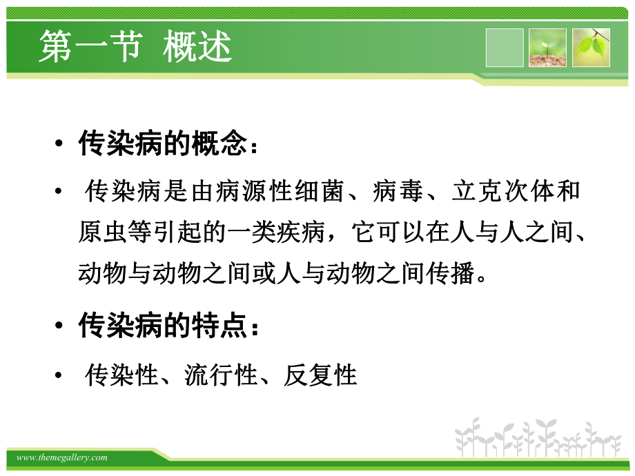 传染病防治法律知识培训课件.ppt_第3页