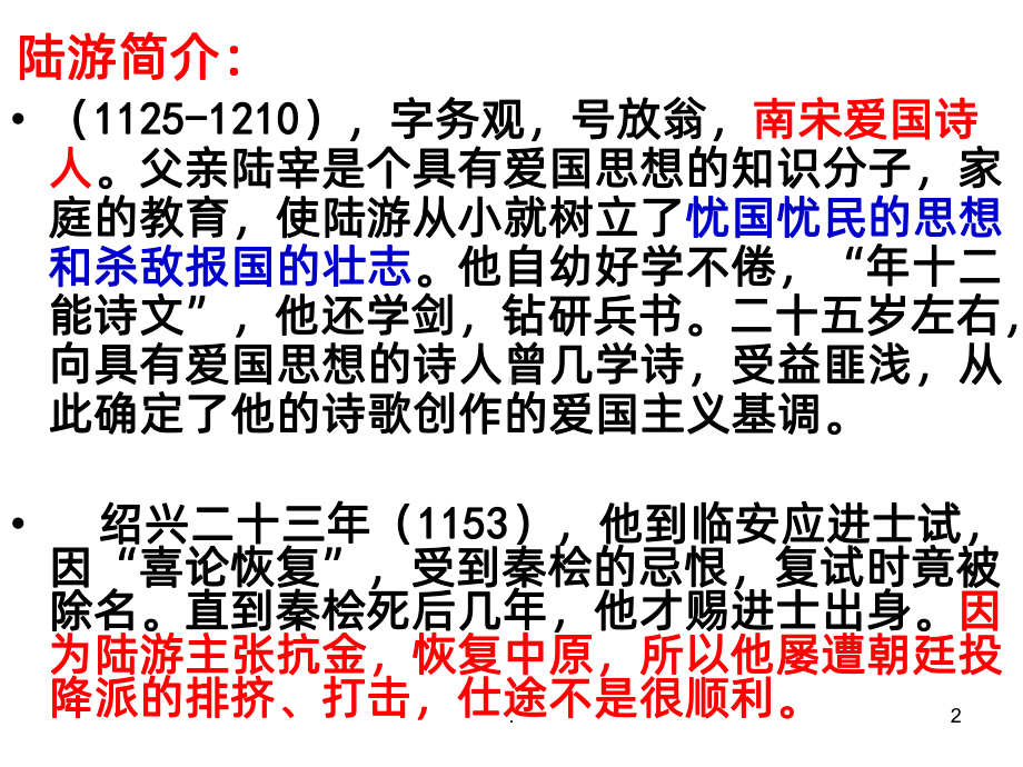 过小孤山大孤山(完整)PPT课件.ppt_第2页