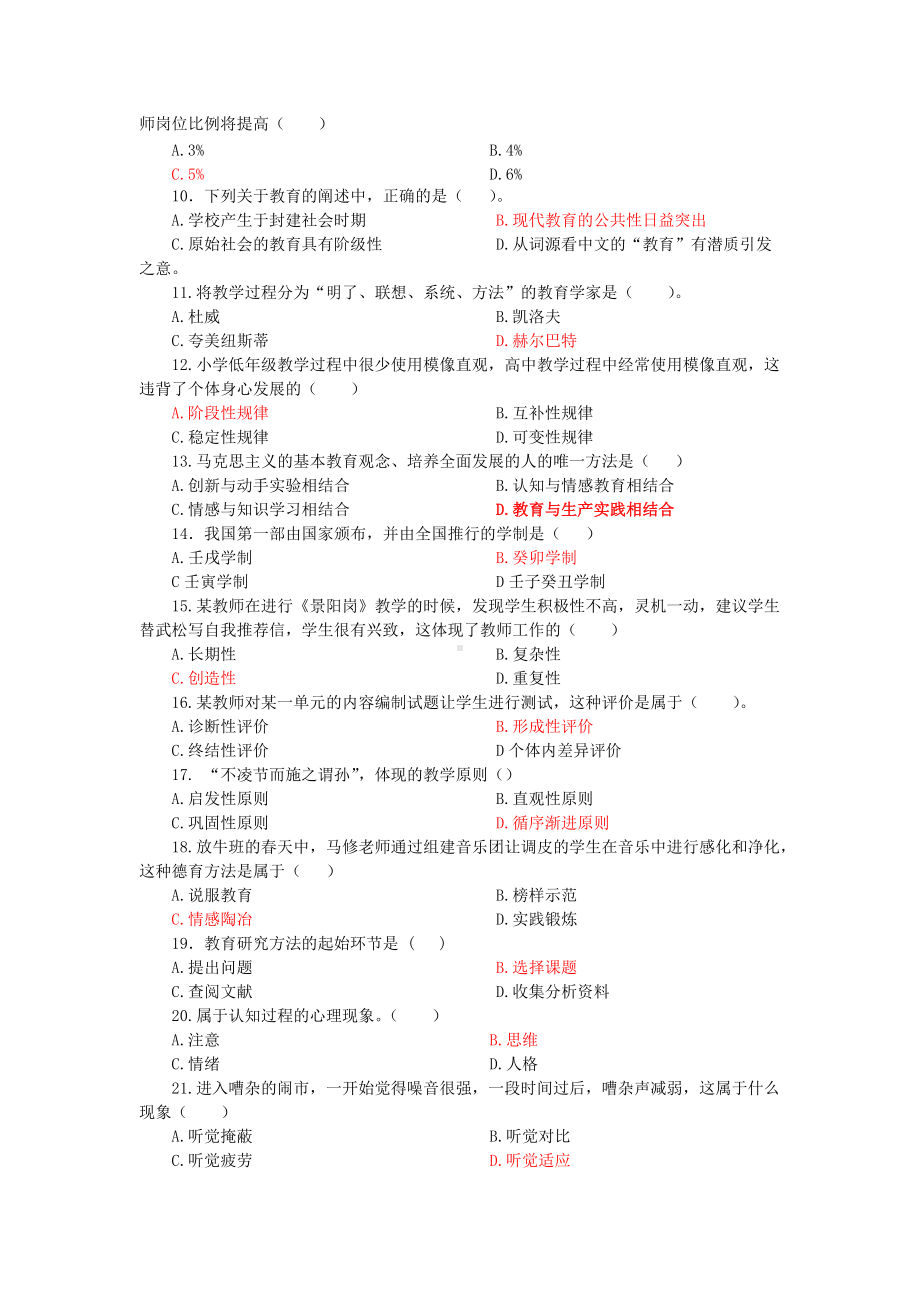 2019年福建中小学教师招聘考试教育综合知识真题及答案.doc_第2页