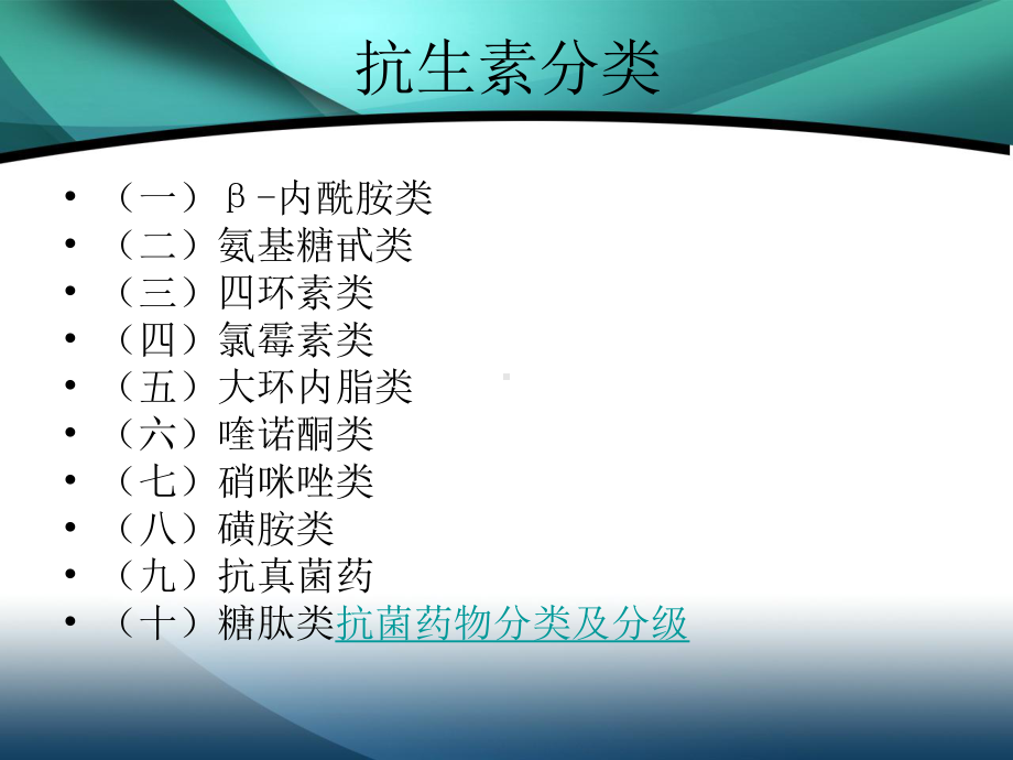 细菌耐药机制PPT课件.ppt_第3页