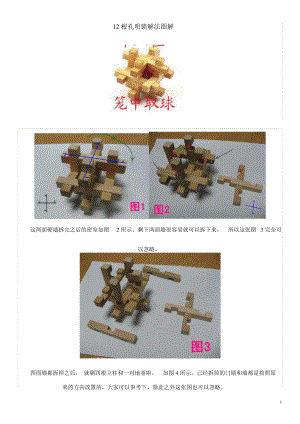 16种孔明锁鲁班锁解法ppt课件.ppt