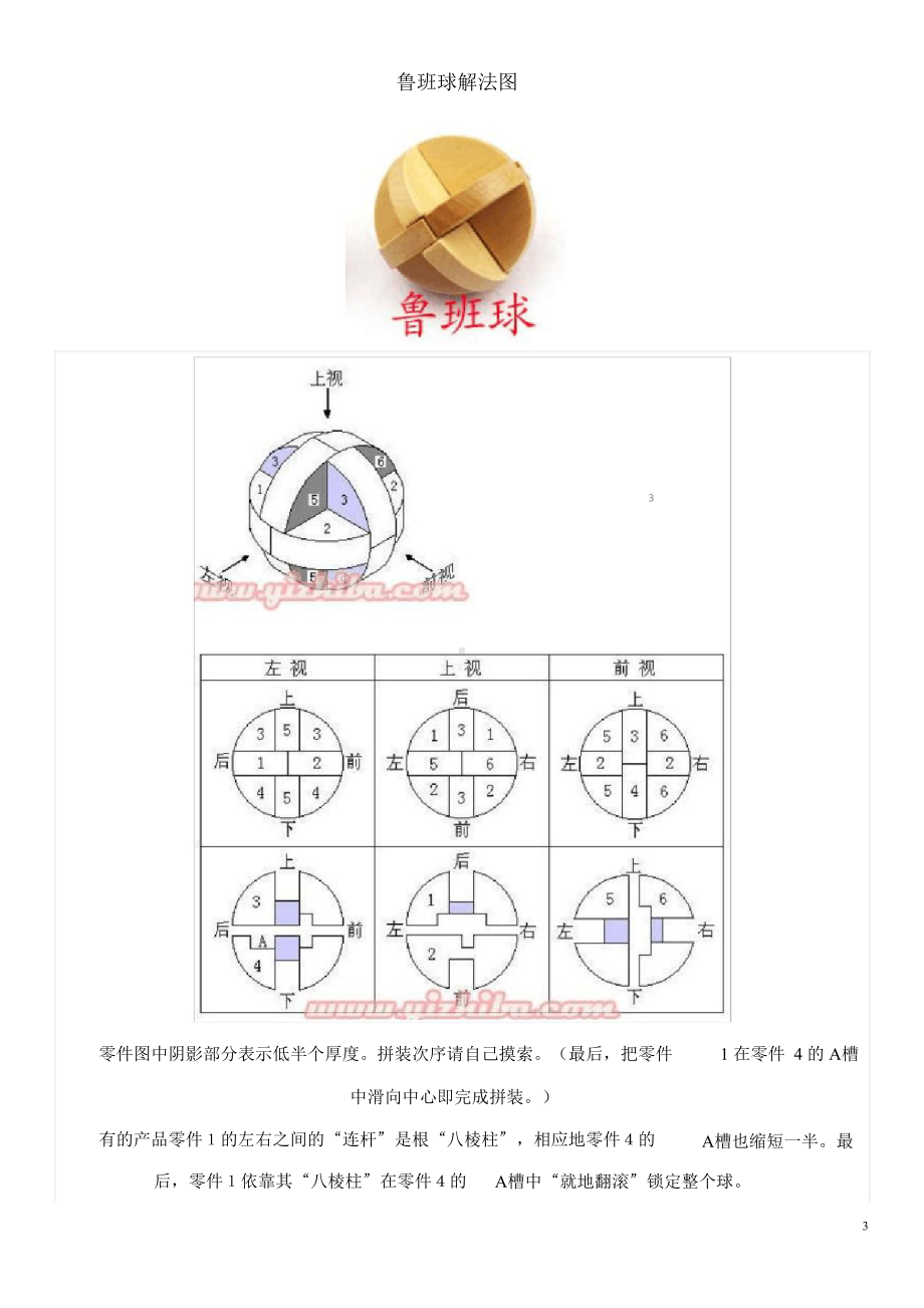 16种孔明锁鲁班锁解法ppt课件.ppt_第3页