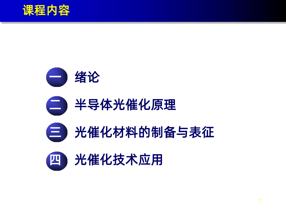 光催化原理(经典)PPT课件.ppt_第2页