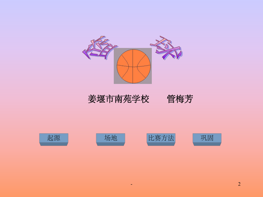 体育课课件室内-ppt.ppt_第2页