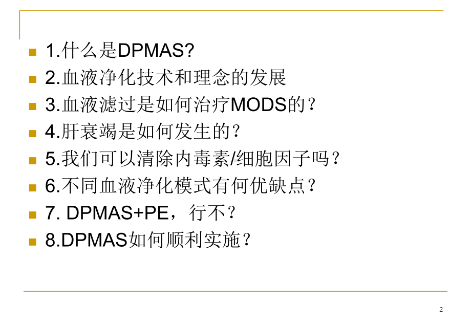 DPMAS的基本知识ppt课件.pptx_第2页