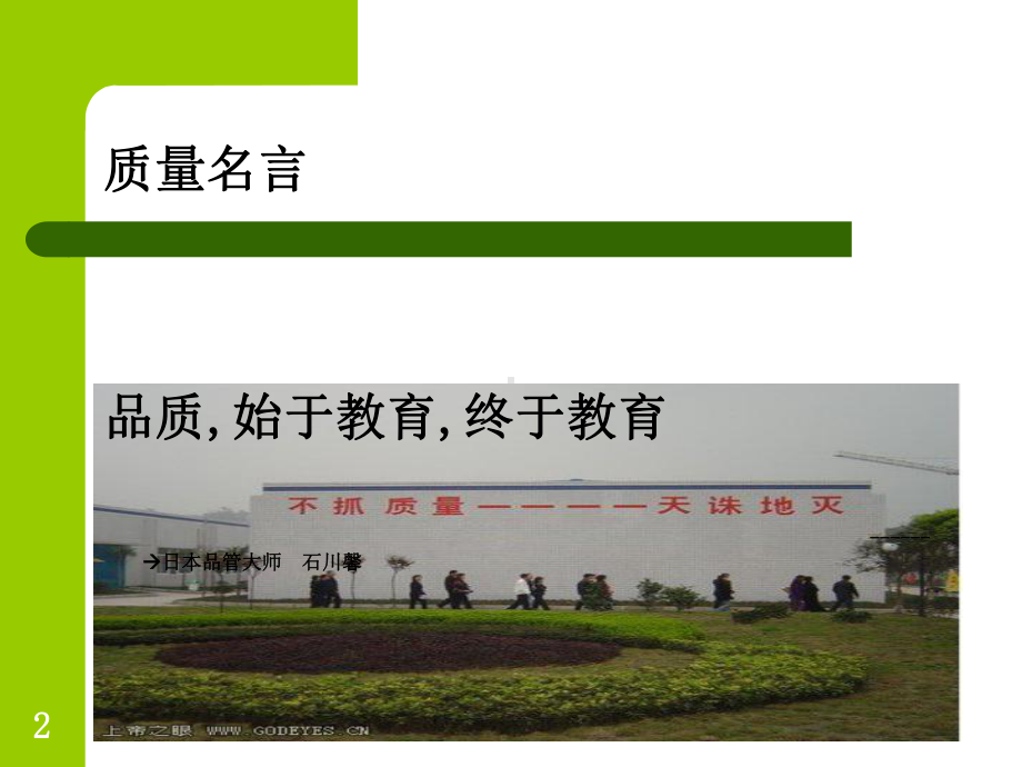 班组长质量意识培训PPT课件.ppt_第2页