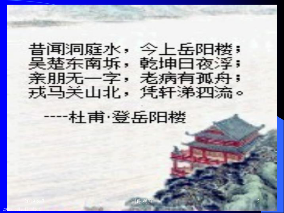 《岳阳楼记》课件05.ppt.ppt_第3页