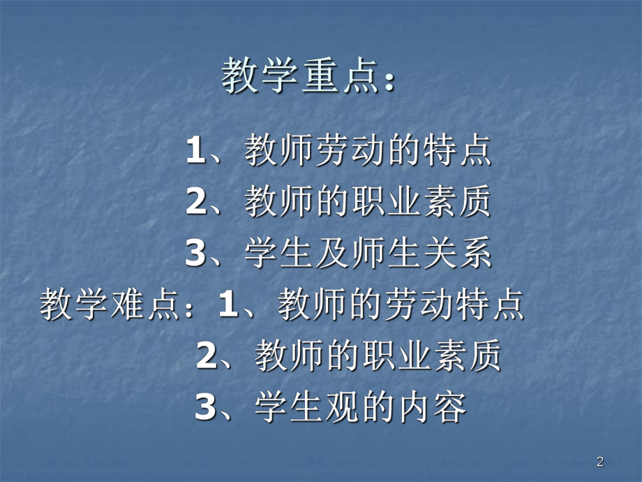 认识教师职业ppt课件.ppt_第2页