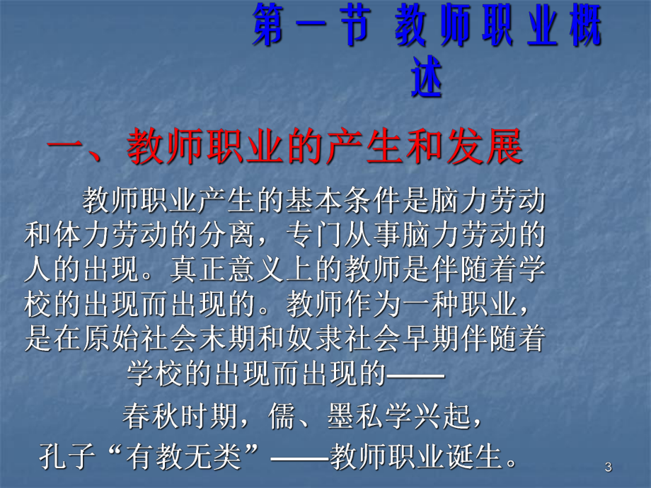 认识教师职业ppt课件.ppt_第3页