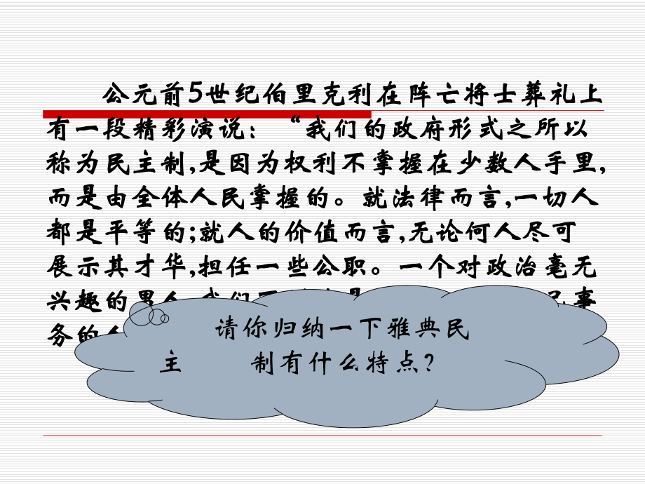 伯利克里时期雅典城邦的民主政治课件.ppt_第2页