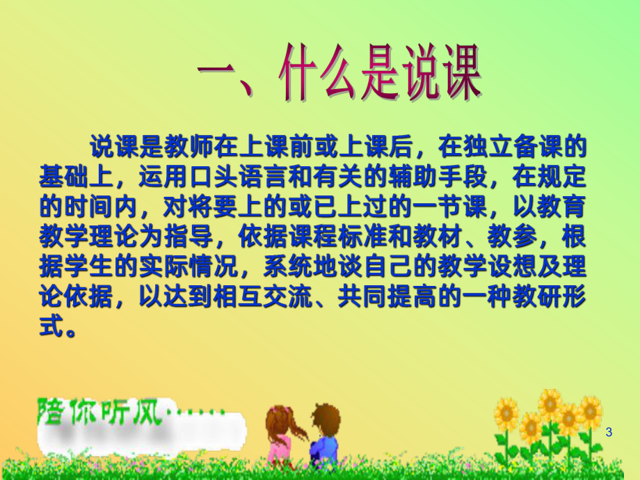 怎样说课听课评课PPT课件.ppt_第3页