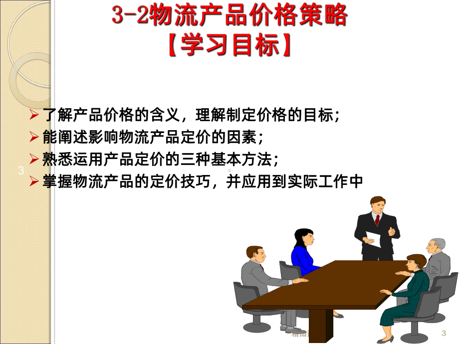 物流营销PPT课件.ppt_第3页