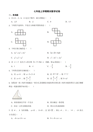 贵州省遵义市七年级上学期期末数学试卷及答案.pdf