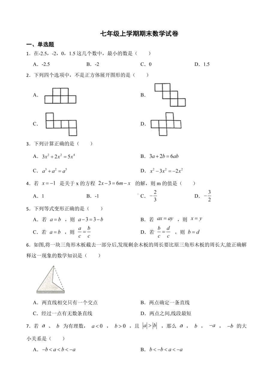 贵州省遵义市七年级上学期期末数学试卷及答案.pdf_第1页