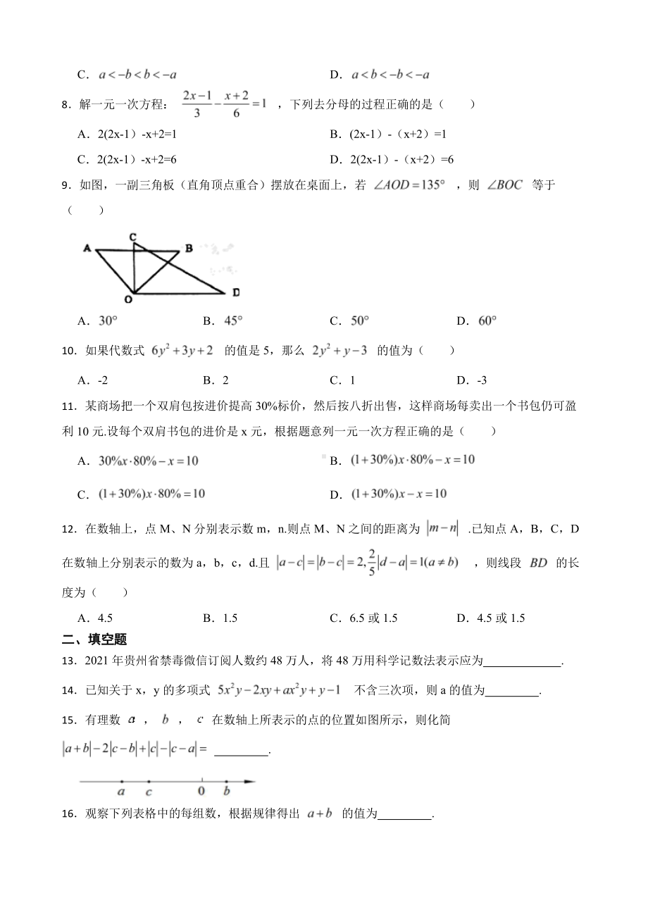 贵州省遵义市七年级上学期期末数学试卷及答案.pdf_第2页