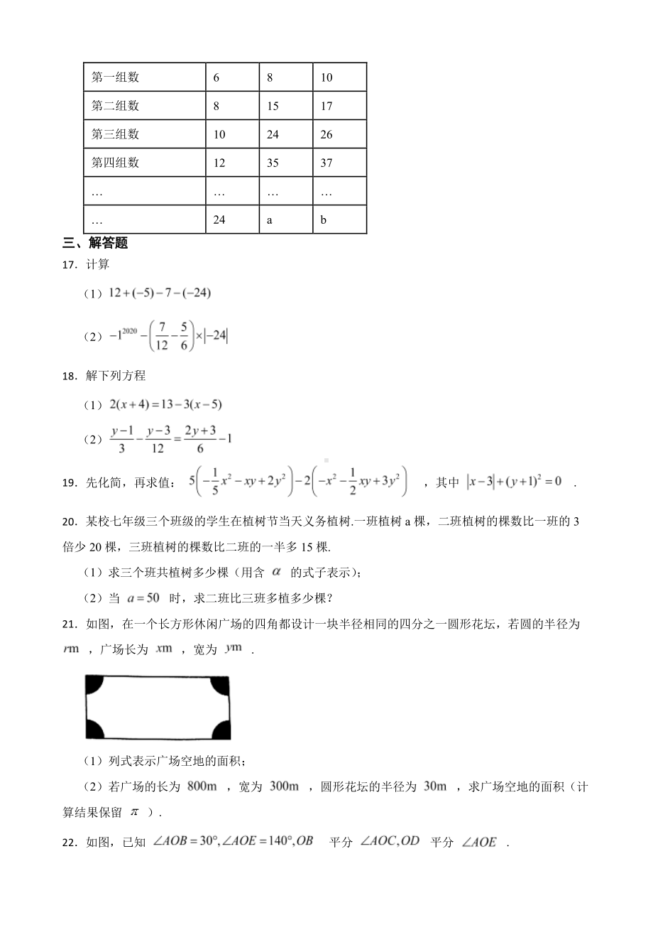 贵州省遵义市七年级上学期期末数学试卷及答案.pdf_第3页