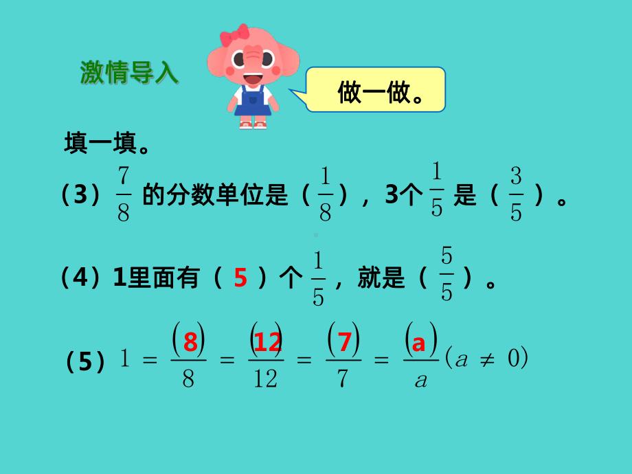 人教版五下同分母分数加减法PPT课件.pptx_第3页