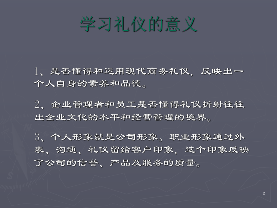 基本礼仪培训PPT课件(同名155).ppt_第2页