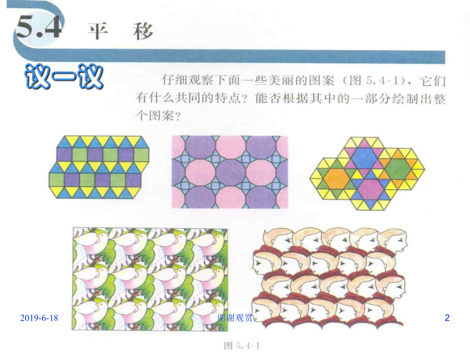 ((人教版))[[初一数学课件]]初一数学《平移.ppt_第2页