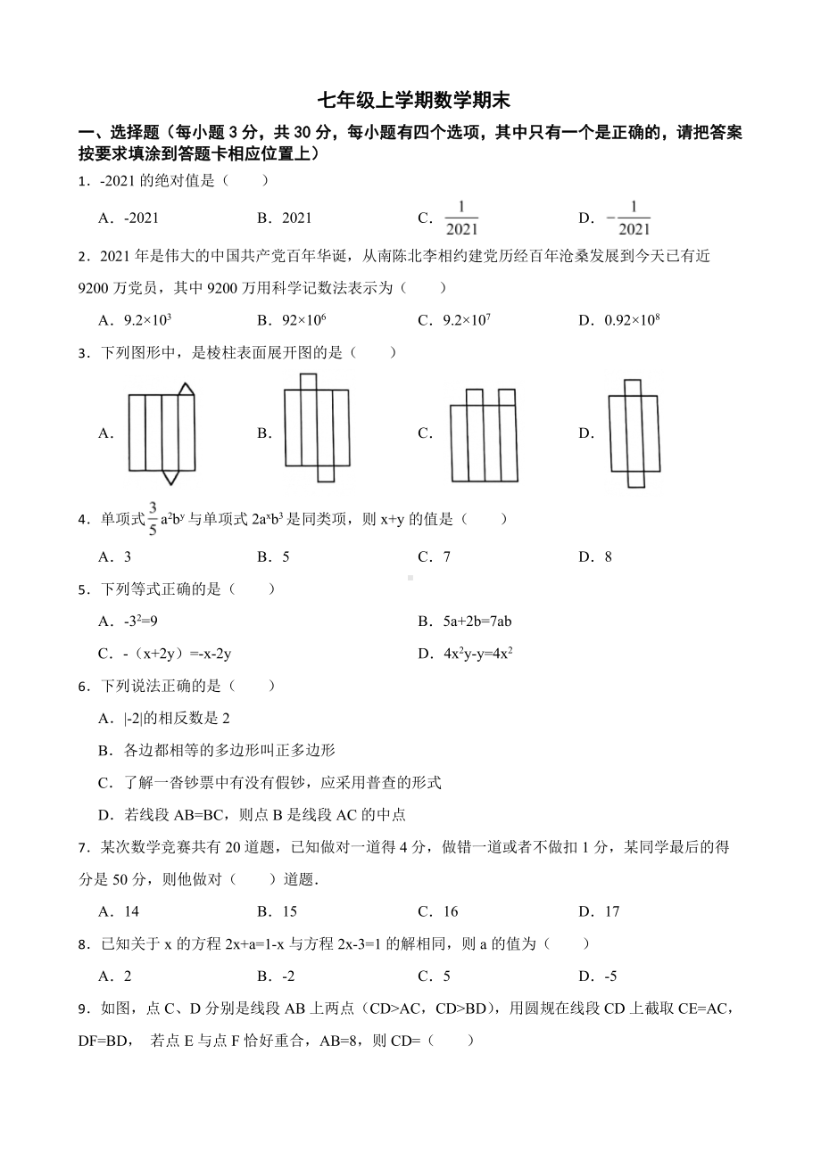 广东省深圳市宝安区七年级上学期数学期末及答案.pdf_第1页