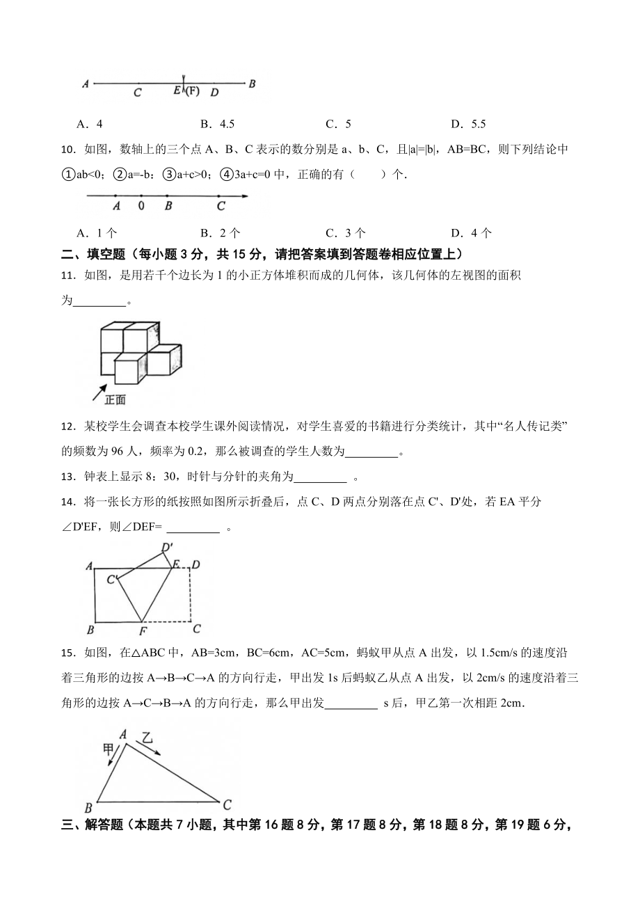 广东省深圳市宝安区七年级上学期数学期末及答案.pdf_第2页