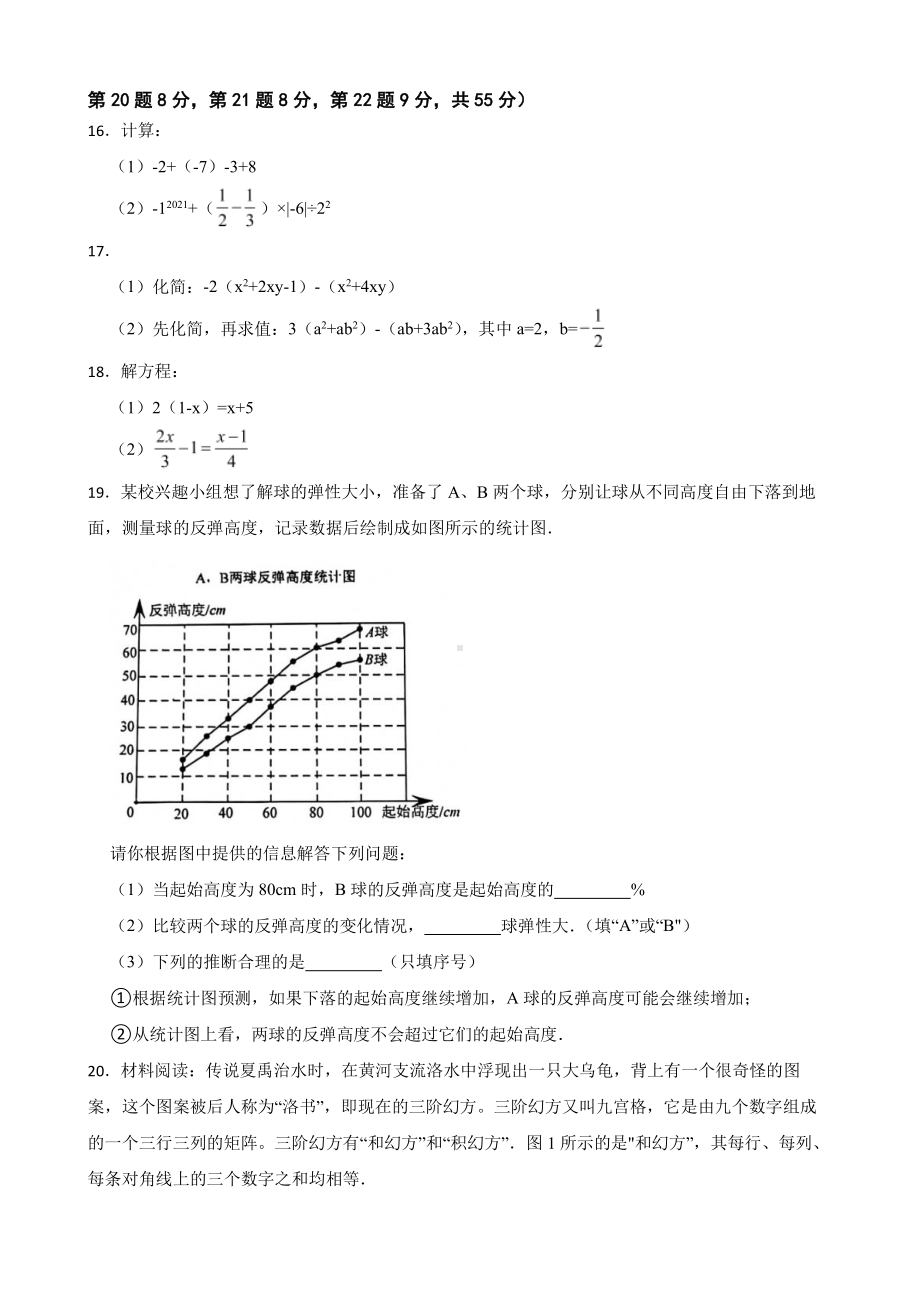 广东省深圳市宝安区七年级上学期数学期末及答案.pdf_第3页