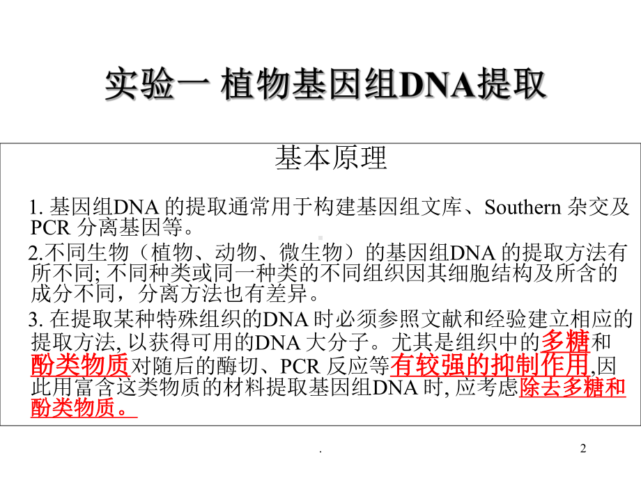 分子生物学实验ppt课件.ppt_第2页