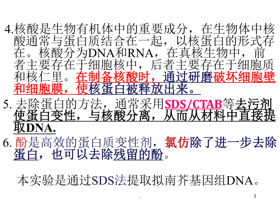 分子生物学实验ppt课件.ppt_第3页