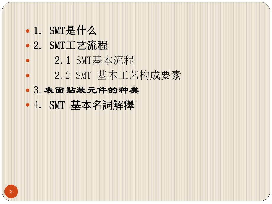 SMT流程简介ppt课件.ppt_第2页